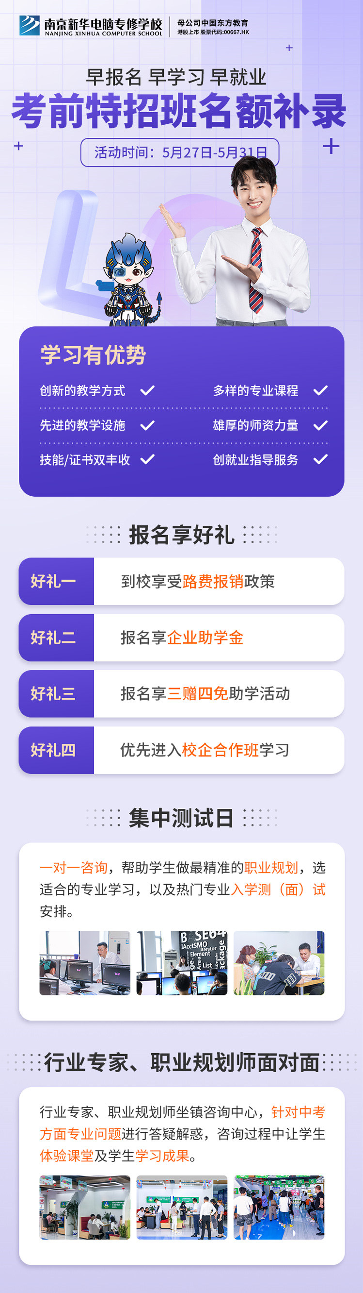 南京新華電腦專(zhuān)修學(xué)校考前特招班名額補(bǔ)錄正在進(jìn)行中！