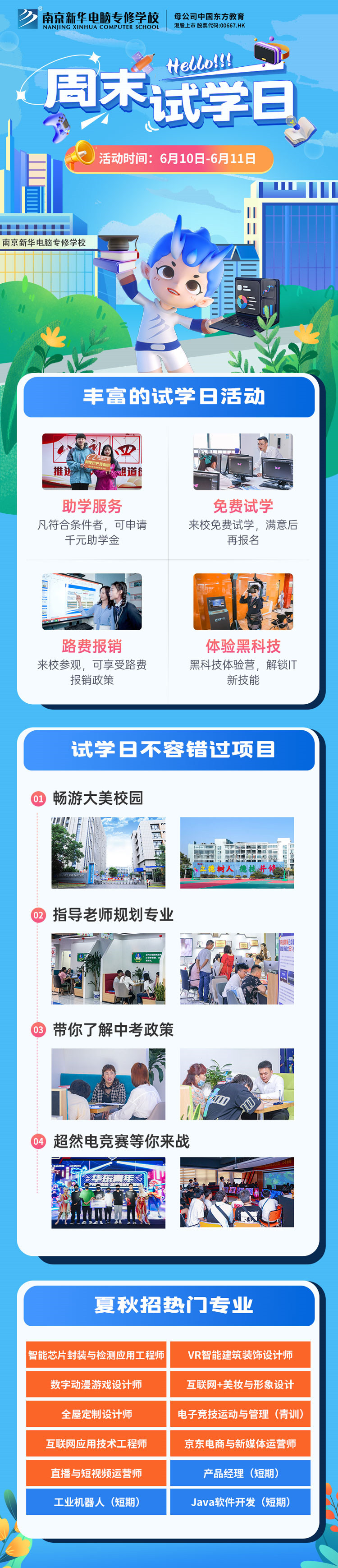 南京新華周末試學日，等你來參與！