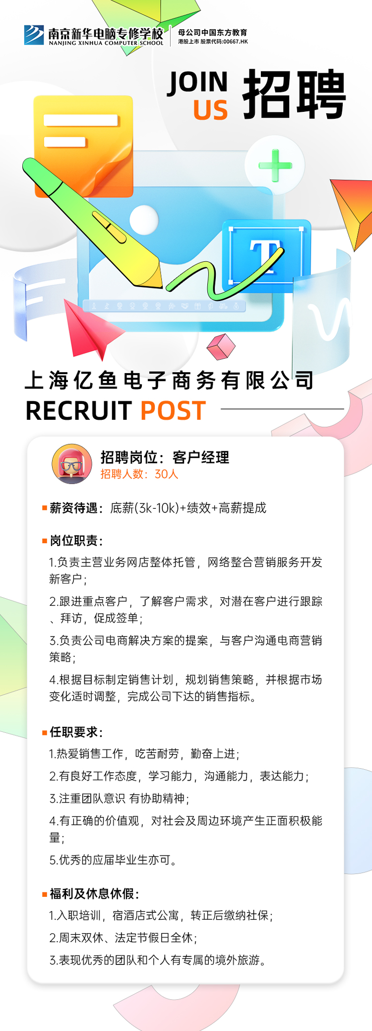 招賢納士，“職”等你來！