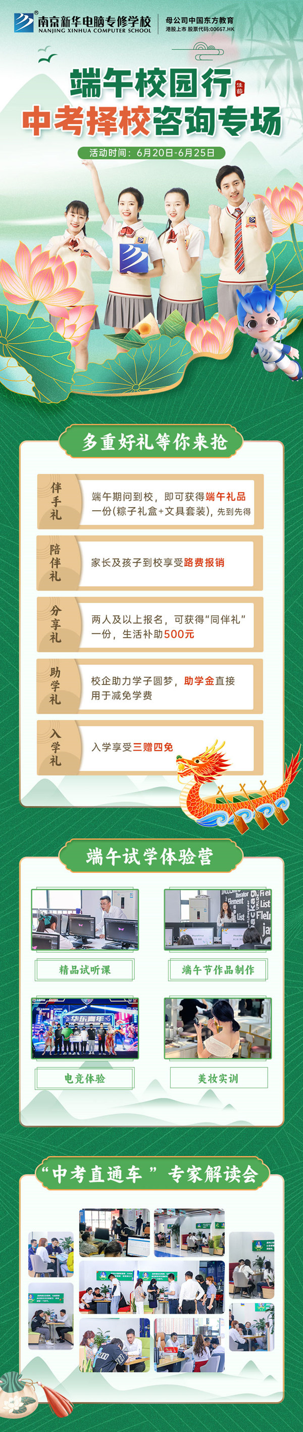 端午校園行，中考擇校咨詢專場等你來！