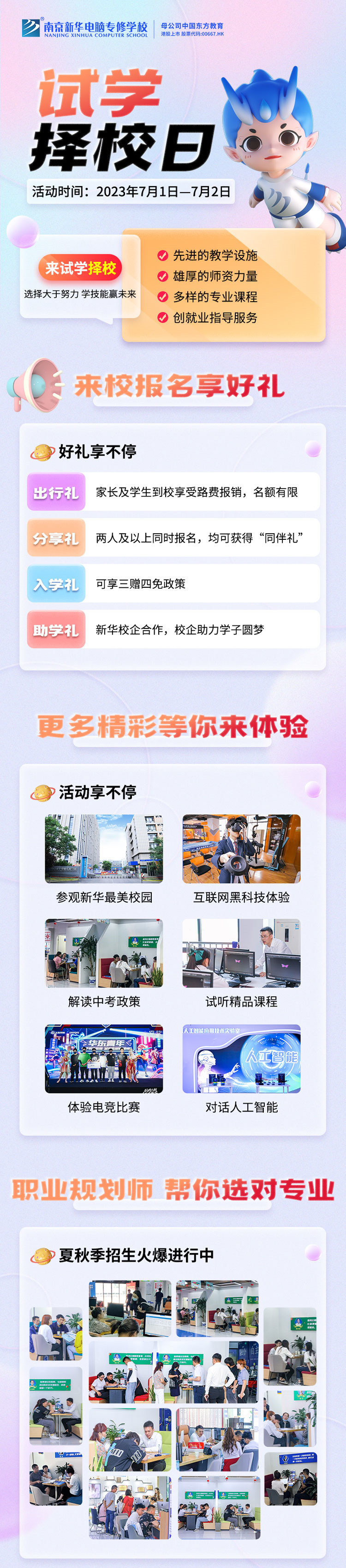 把握擇校好時(shí)機(jī)，南京新華試學(xué)擇校日不容錯(cuò)過！