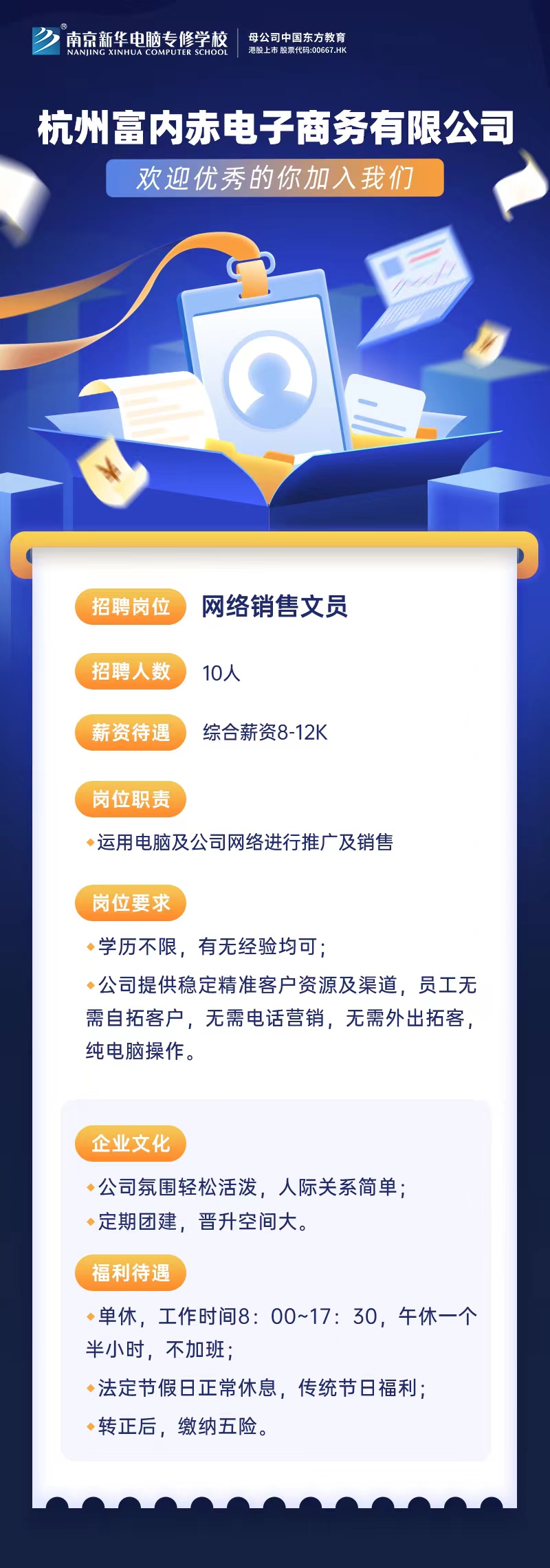 招賢納士，“職”等你來！