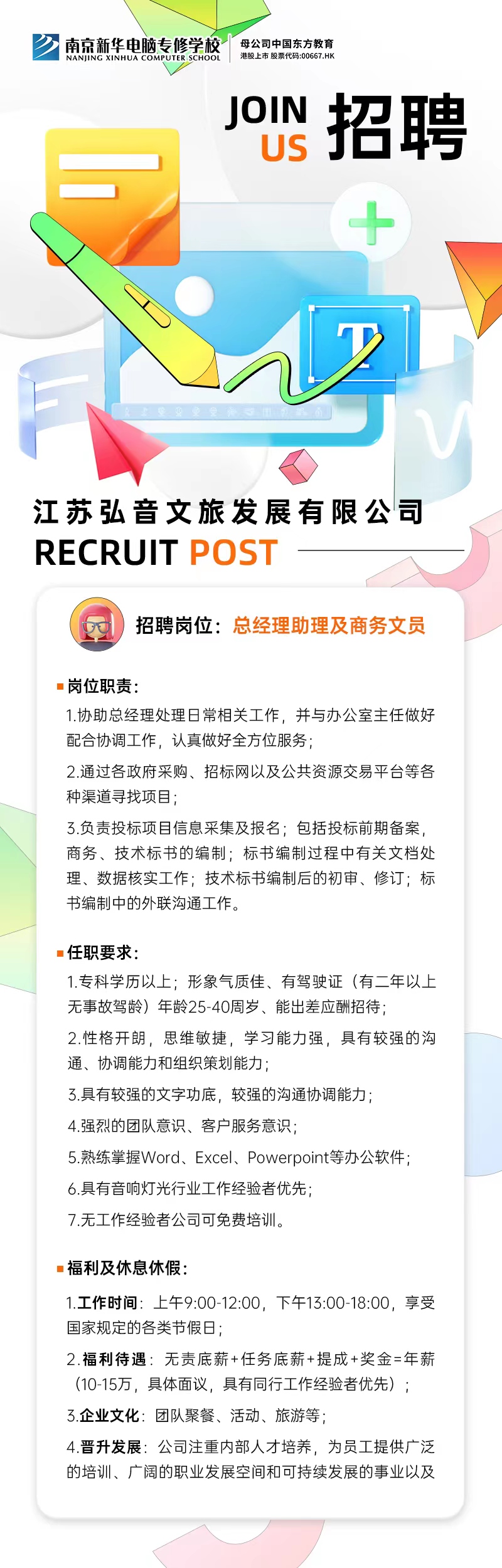 招賢納士，“職”等你來！