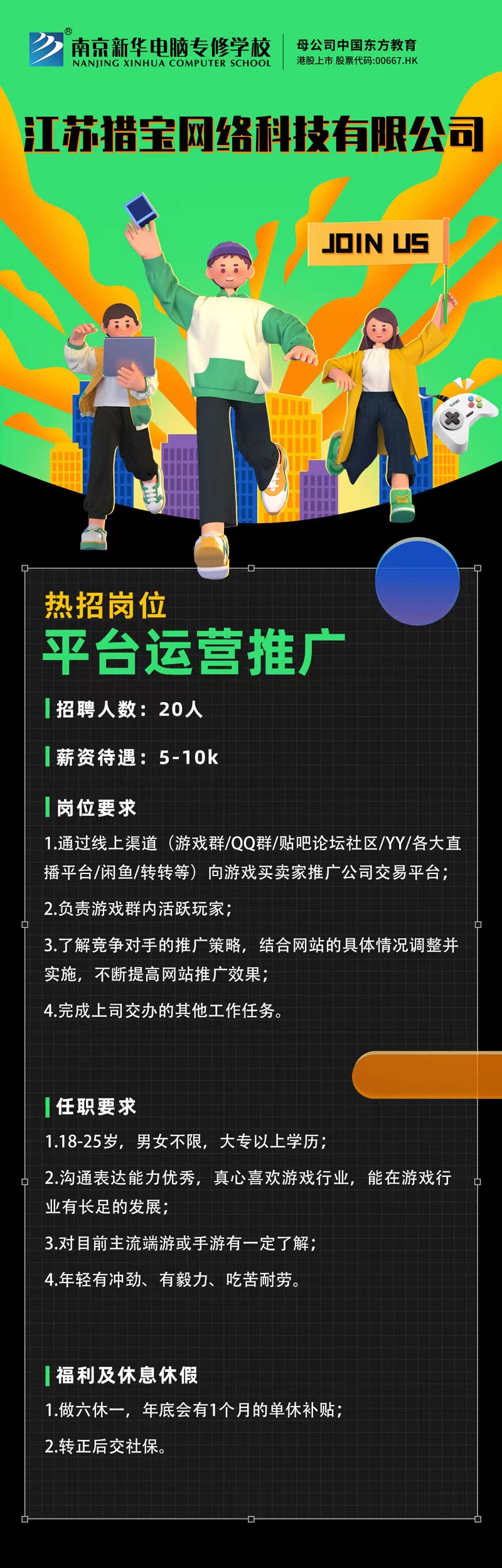 招賢納士，“職”等你來！