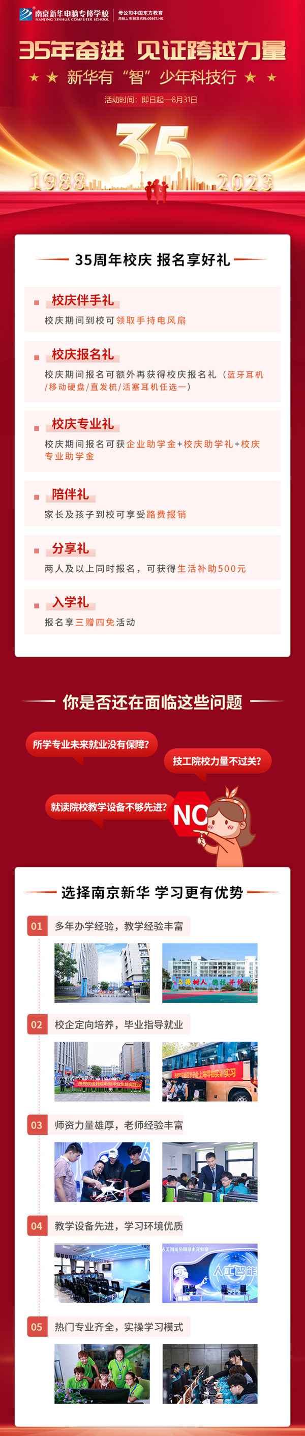 35 年奮進 見證跨越力量，新華有“智”少年科技行