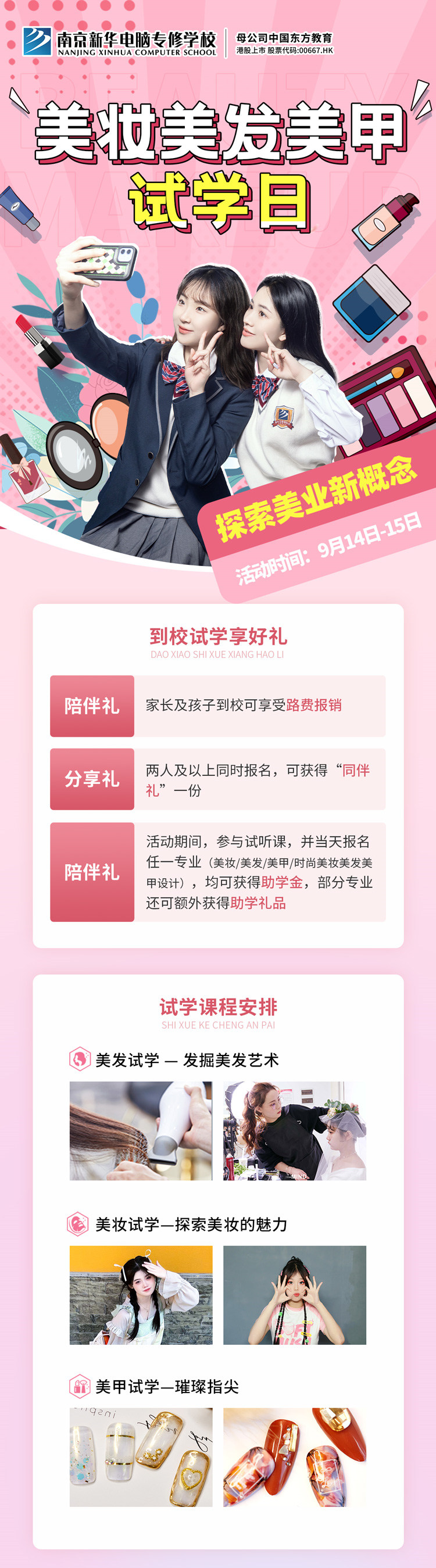 南京新華美妝美發(fā)美甲試學(xué)日，邀你一起探索美業(yè)新概念