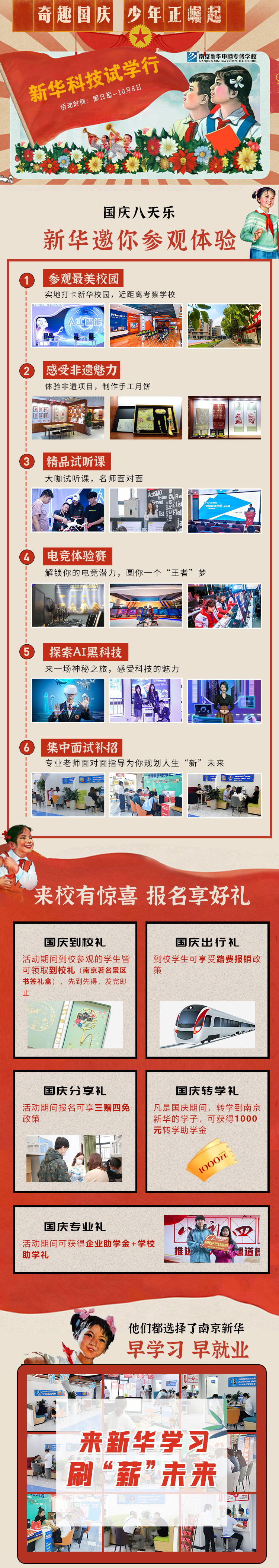 新華科技試學行|奇趣國慶，少年正崛起