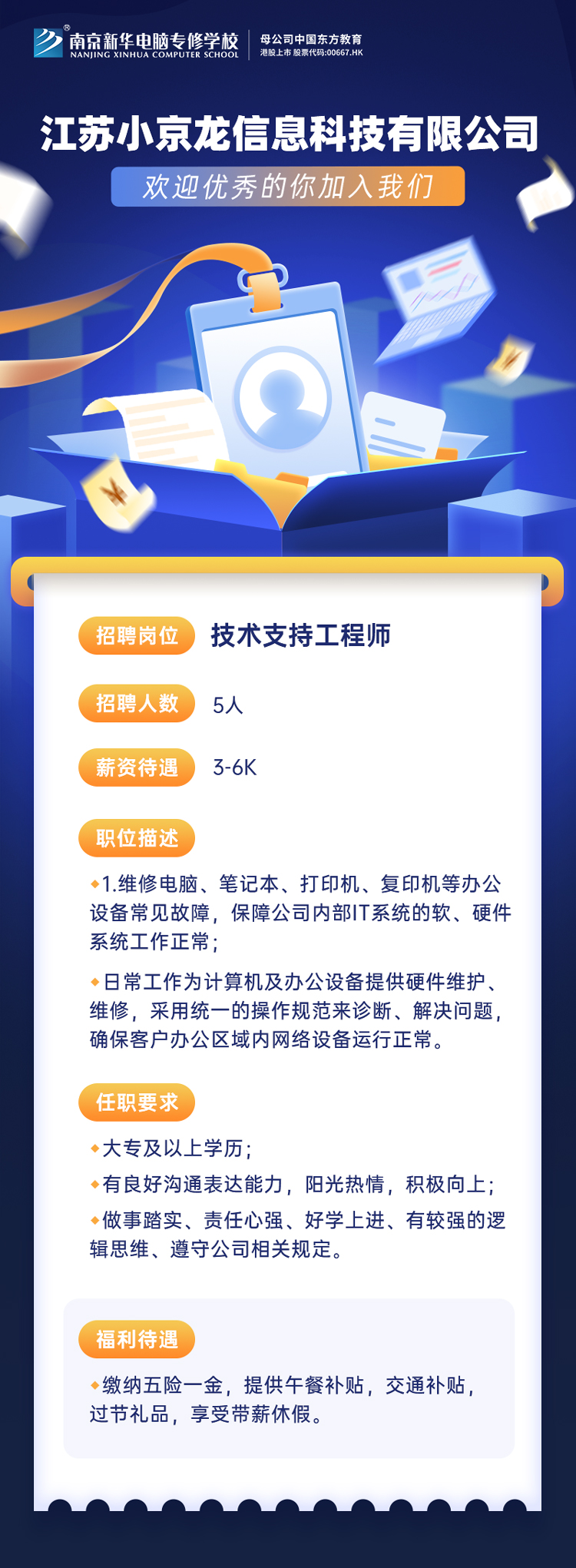 招賢納士，“職”等你來(lái)！