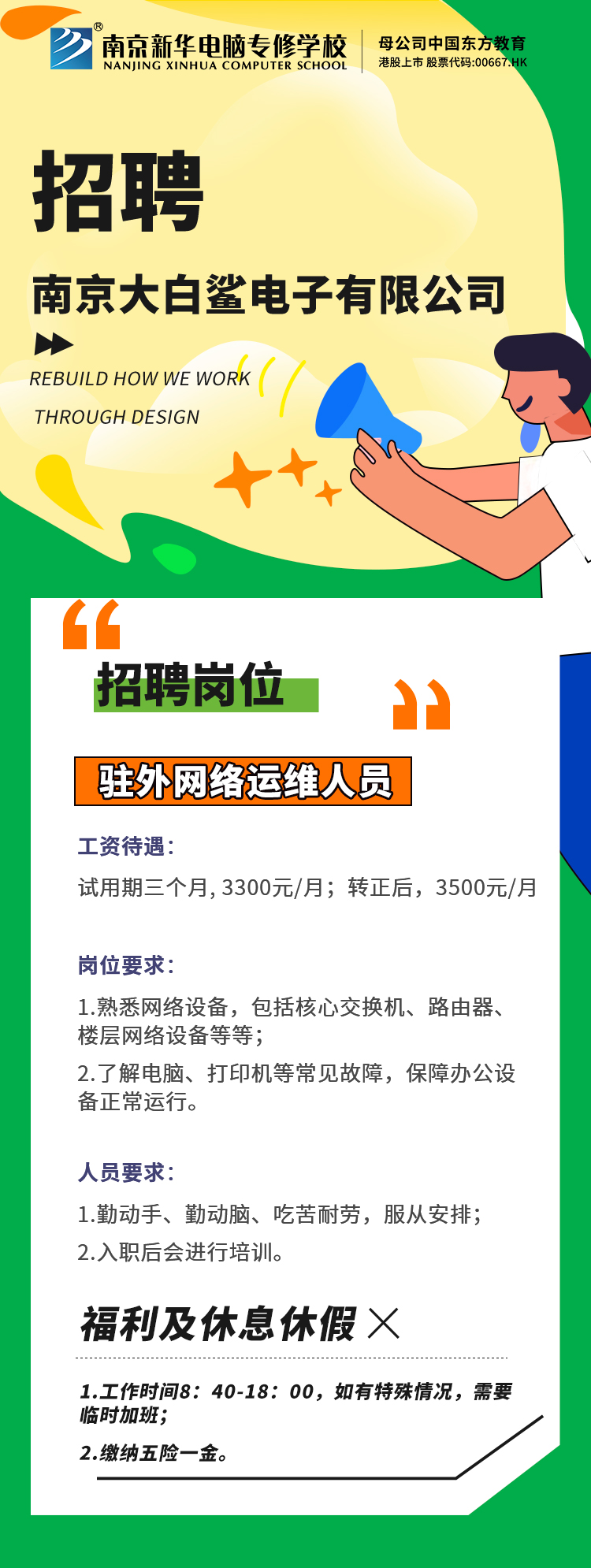 招賢納士，“職”等你來！