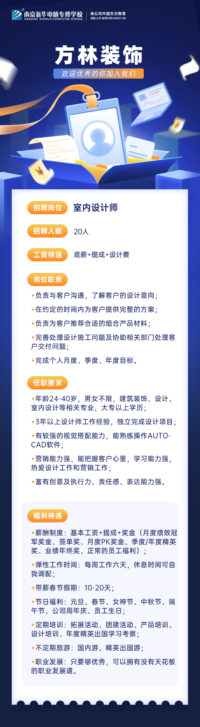 招賢納士，“職”等你來！