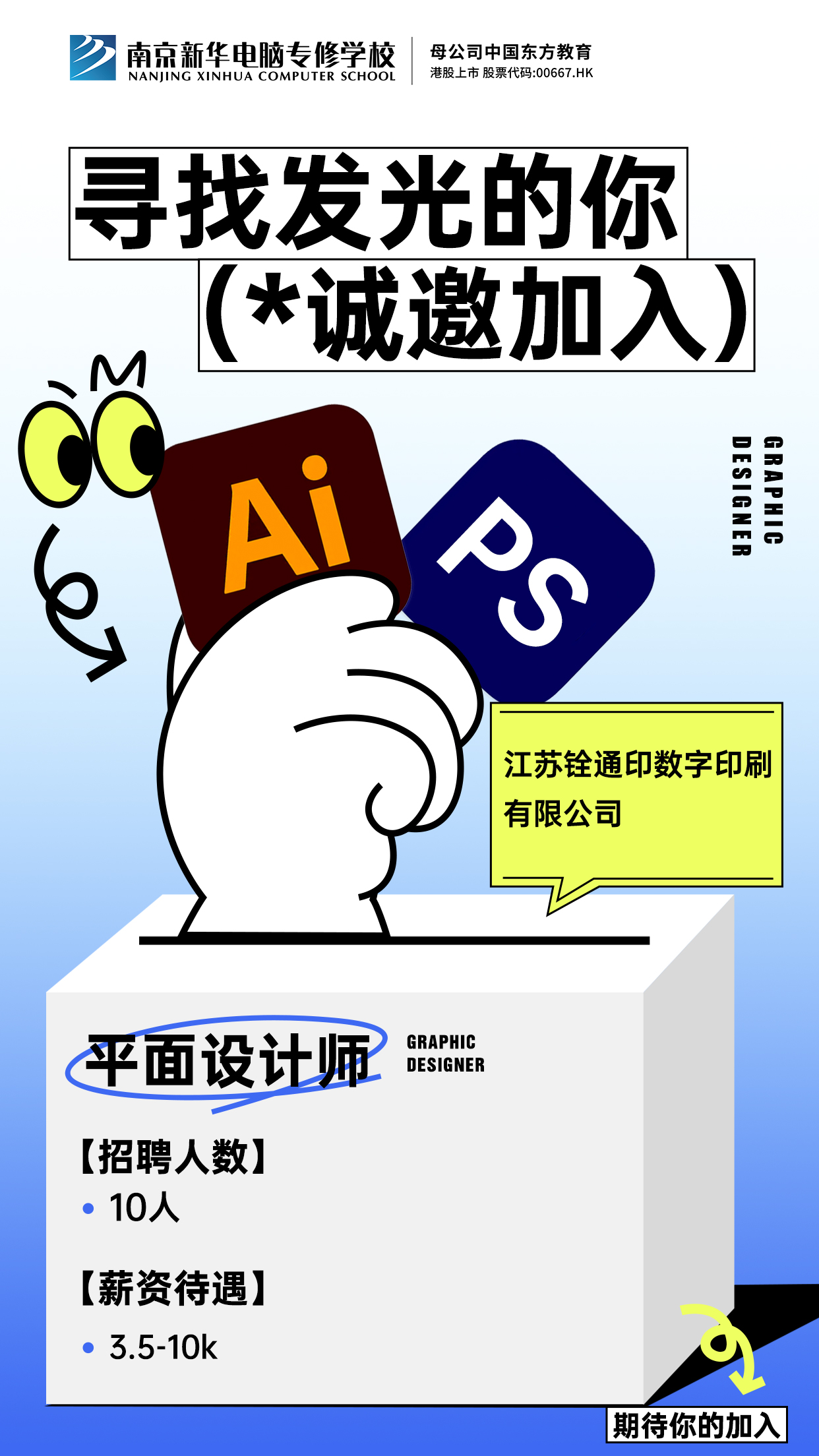 招賢納士，“職”等你來！