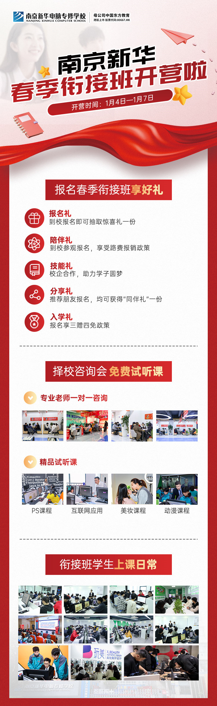 南京新華春季銜接班正式開營啦！