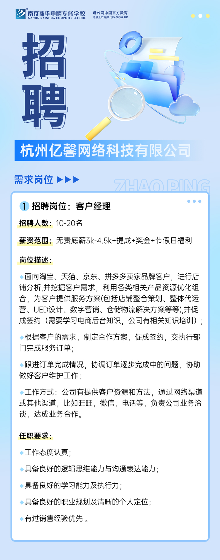 招賢納士，“職”等你來！