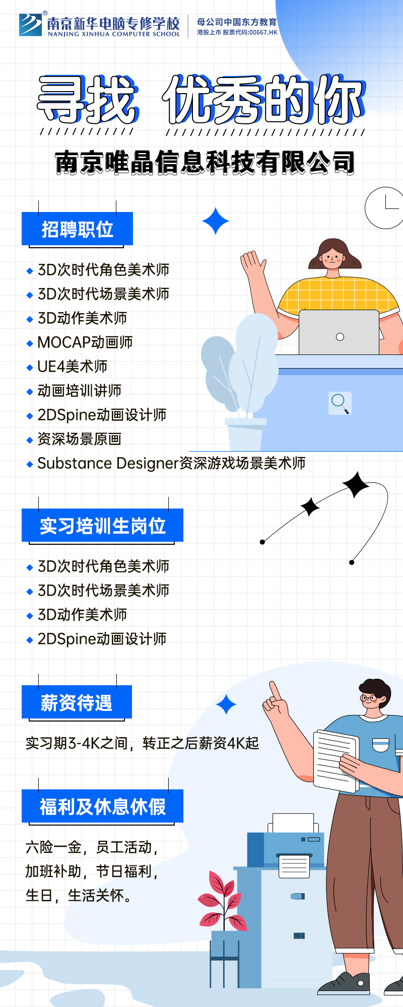 招賢納士，“職”等你來(lái)！