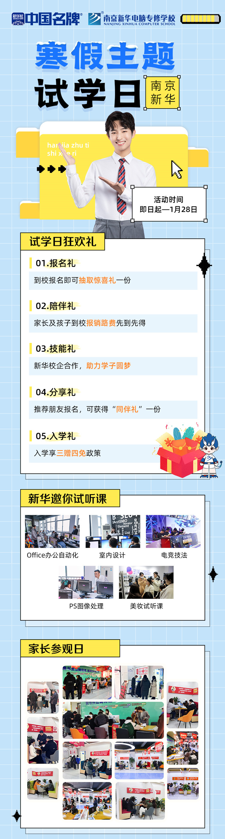 年關(guān)將至，南京新華寒假主題試學(xué)日來(lái)啦！