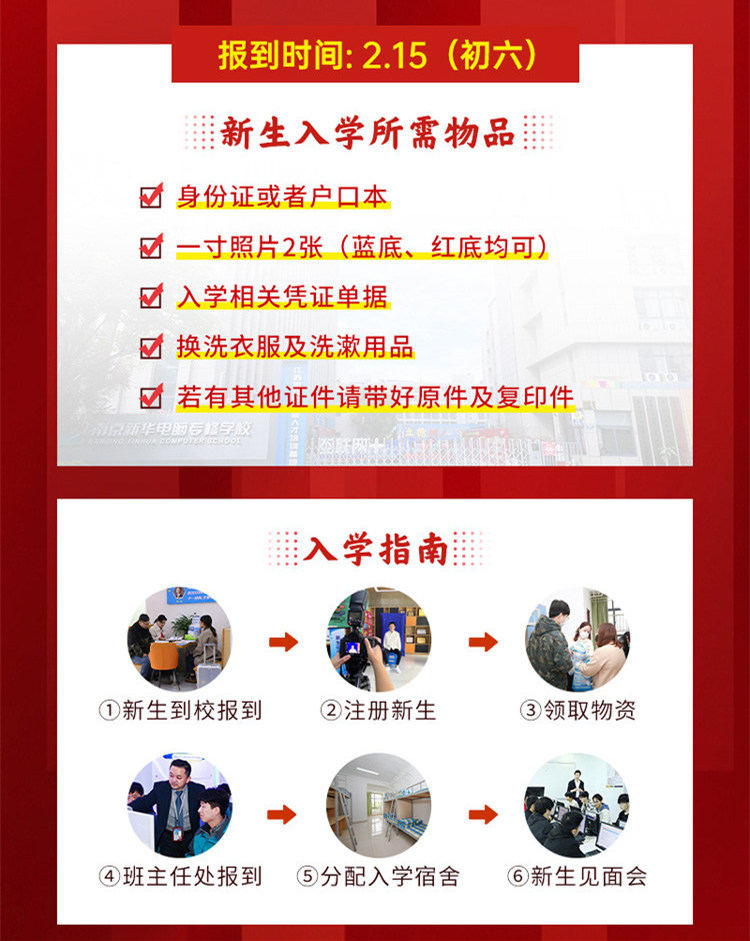 正月初六正式開學(xué)！新生入學(xué)全攻略請查收！