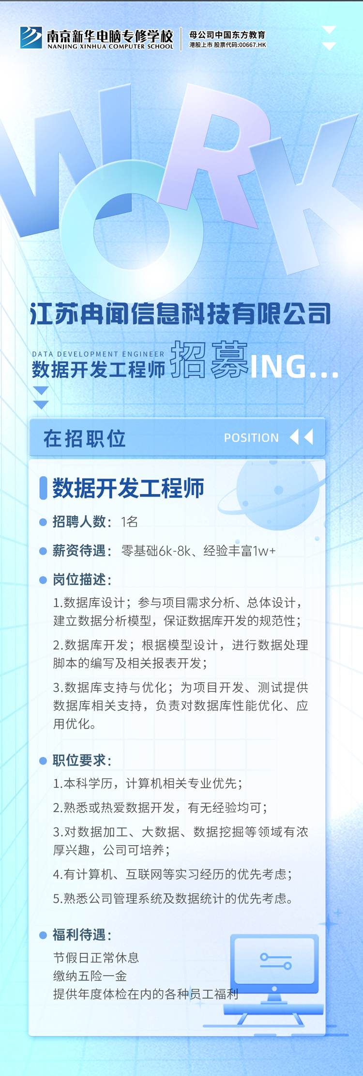招賢納士，“職”等你來！