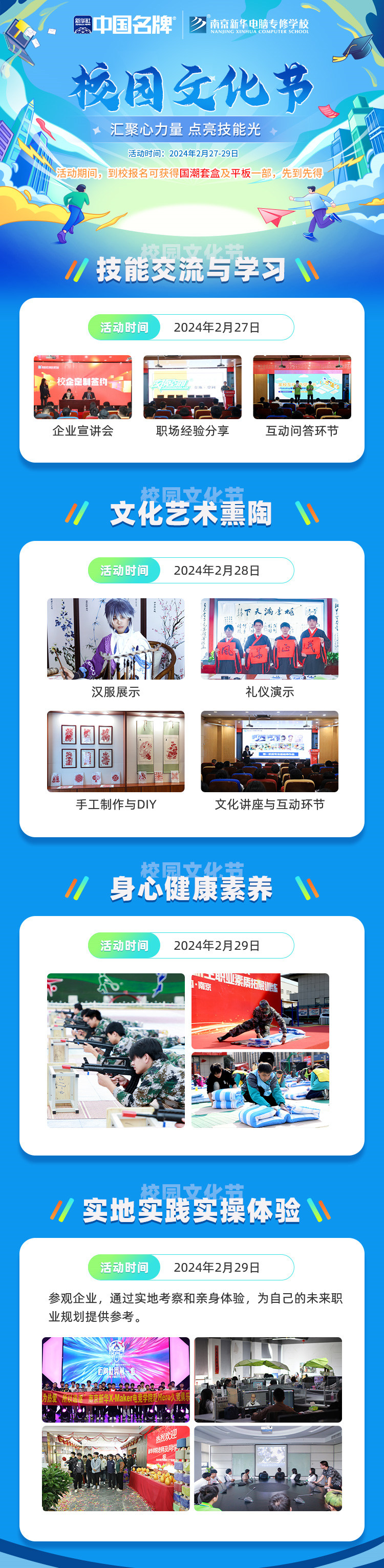 校園文化節(jié)|匯聚心力量，點(diǎn)亮技能光