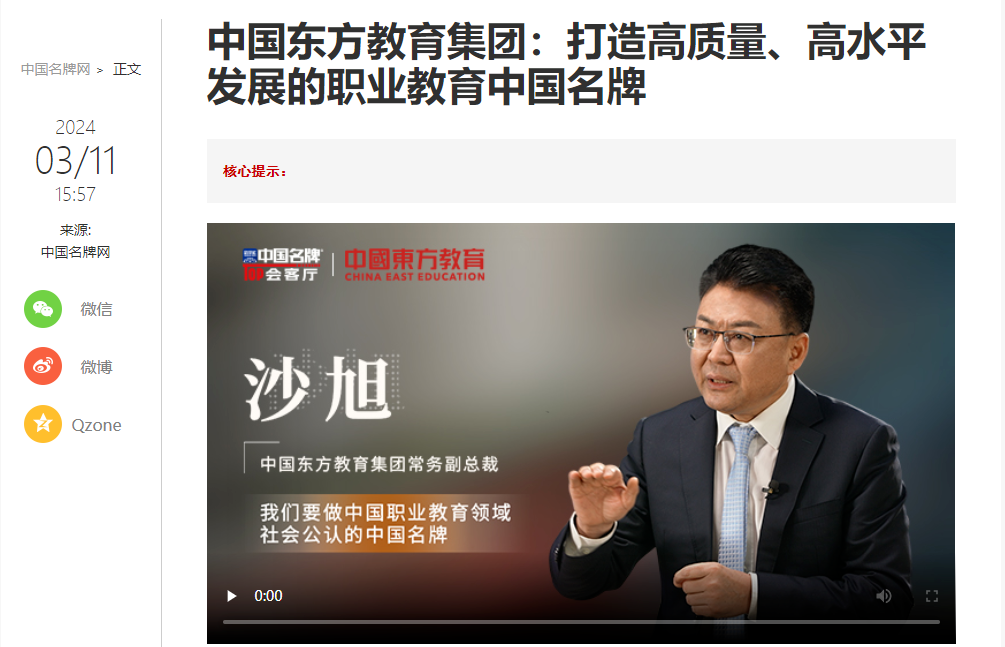 中國東方教育做客新華社中國名牌TOP會客廳，共話職業(yè)教育高質(zhì)量發(fā)展
