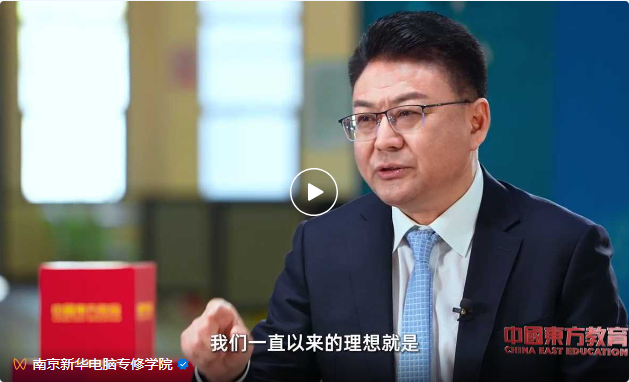 中國東方教育做客新華社中國名牌TOP會客廳，共話職業(yè)教育高質(zhì)量發(fā)展