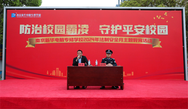 南京新華開展“防治校園霸凌，守護平安校園”主題講座