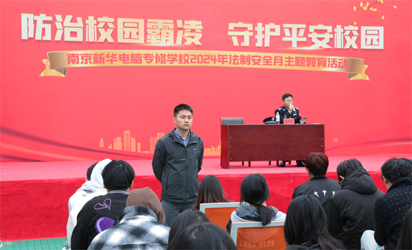 南京新華開展“防治校園霸凌，守護平安校園”主題講座