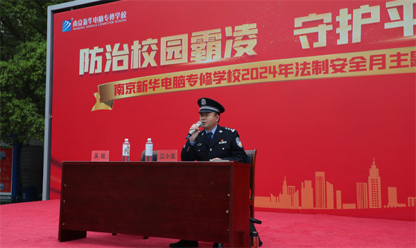 南京新華開展“防治校園霸凌，守護平安校園”主題講座