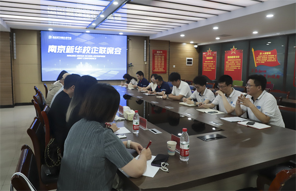 南京新華電腦學(xué)校校企聯(lián)席會(huì)圓滿落幕：聚焦產(chǎn)教融合，共謀人才發(fā)展