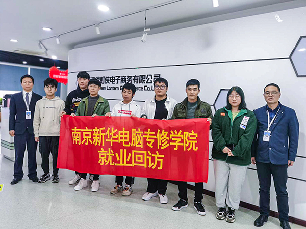 暖心回訪求職企業(yè)，心系學(xué)子終身服務(wù)!