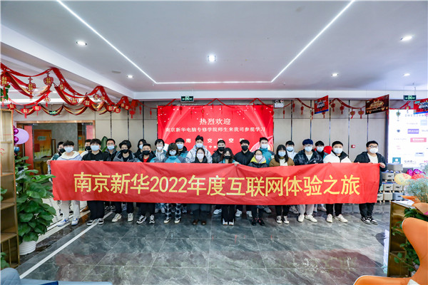 互聯(lián)網(wǎng)體驗(yàn)之旅|南京新華赴交換空間參觀(guān)活動(dòng)圓滿(mǎn)落幕