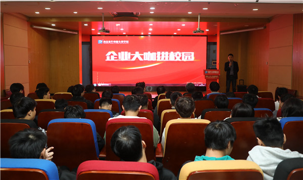 大咖進校園|構(gòu)建校企交流平臺，助推雙方深度合作