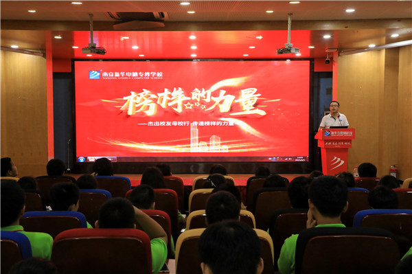 榜樣的力量|杰出校友母校行，傳遞榜樣的力量