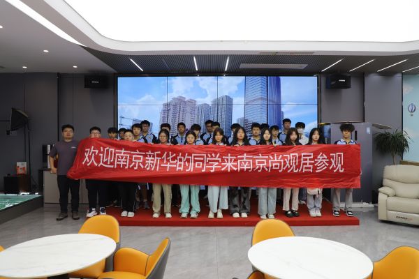 企業(yè)研學(xué)游，體驗(yàn)真職場(chǎng) | 南京新華學(xué)子走進(jìn)上善美居