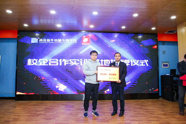 “校企合作，共贏未來”—南京新華與人人體育校企合作簽約授牌儀式圓滿落幕
