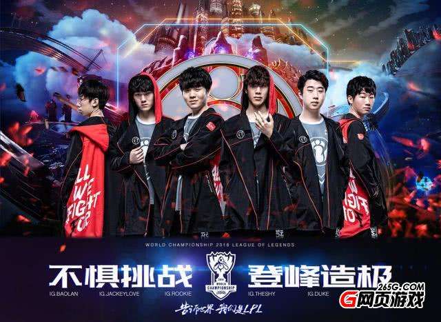 IG奪冠為電競(jìng)正名，榮耀誕生在電子競(jìng)技的舞臺(tái)