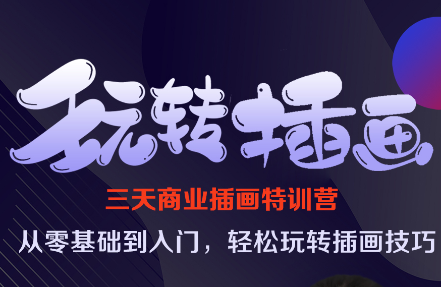 【限前20名】大廠資深插畫師課程，讓進步看的見！