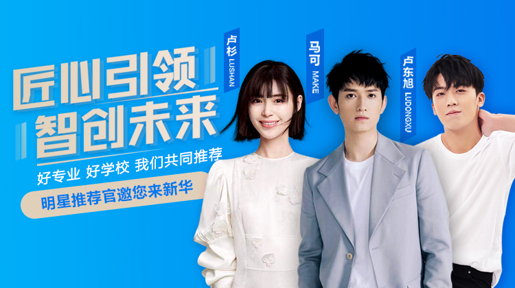 和明星一起參觀新華是一種什么體驗？