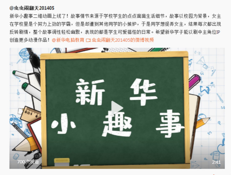 這個(gè)動(dòng)漫火了！揭秘《新華小趣事》創(chuàng)作團(tuán)隊(duì)背后的故事！