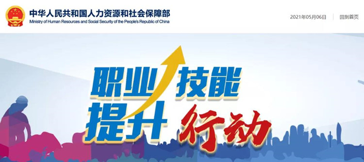 人社部：今年將發(fā)放1000萬(wàn)張職業(yè)培訓(xùn)券，助力職業(yè)技能提升行動(dòng)