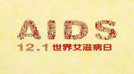 2018年艾滋病日：“艾”與被愛，杜絕歧視是給生命最初的尊重