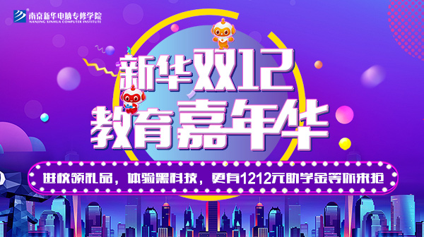 雙12 教育嘉年華，學互聯(lián)網(wǎng)專業(yè)好時機！