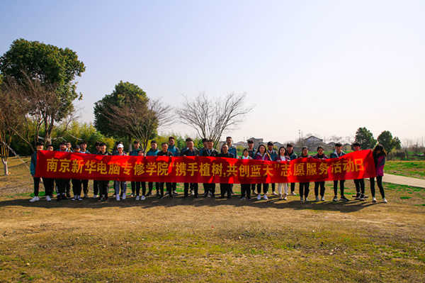 “攜手植樹，共創(chuàng)藍(lán)天”丨南京新華師生共筑新華育才林