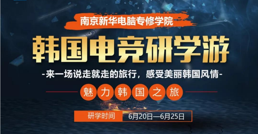 「電競少年 C位出道」韓國游學(xué)“超凡之旅”了解下？
