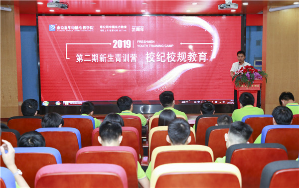 南京新華第二期新生青訓營之校紀校規(guī)教育：強校規(guī)，明紀律
