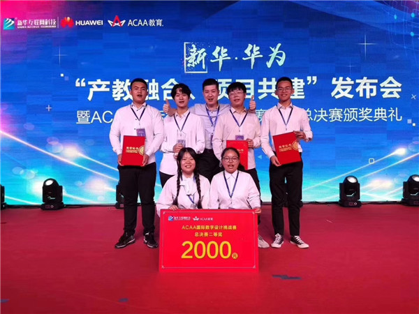 熱烈祝賀我校學(xué)生榮獲ACAA 國(guó)際數(shù)字設(shè)計(jì)挑戰(zhàn)賽全國(guó)總決賽二等獎(jiǎng)！