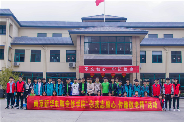 你我志愿心，傳遞敬老情——南京新華學(xué)子走進(jìn)秣陵街道敬老院