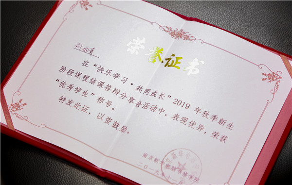 2019秋季新生階段課程結(jié)課答辯分享會(huì)圓滿落幕！