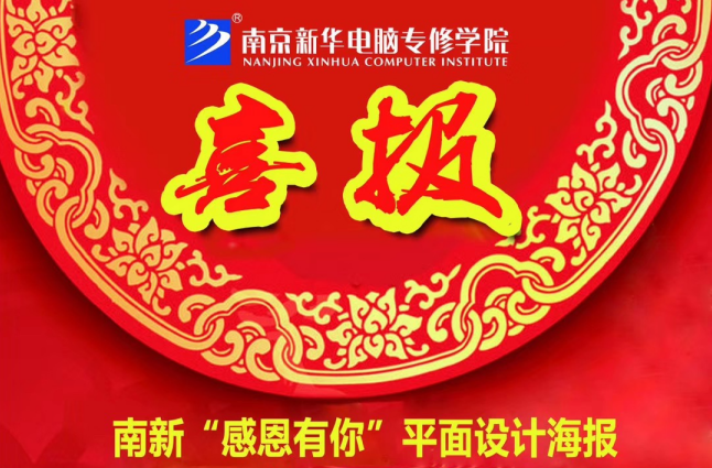 咻！前方為您發(fā)來(lái)“感恩有你”平面海報(bào)設(shè)計(jì)大賽的獲獎(jiǎng)捷報(bào)啦