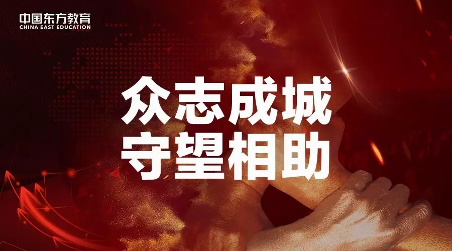 3000萬(wàn)“抗疫”教育基金守護(hù)夢(mèng)想免費(fèi)學(xué)！快來(lái)看符合哪些條件可以申請(qǐng)！