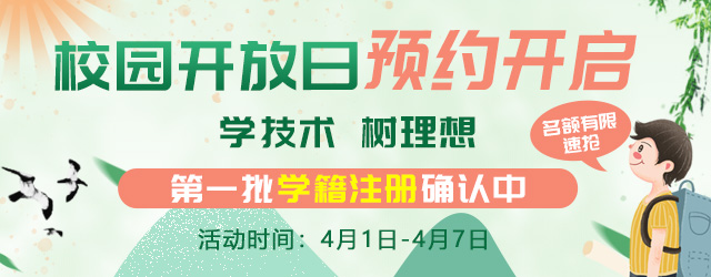 芳菲四月，與你相約—南京新華校園開放日，等你來體驗(yàn)！